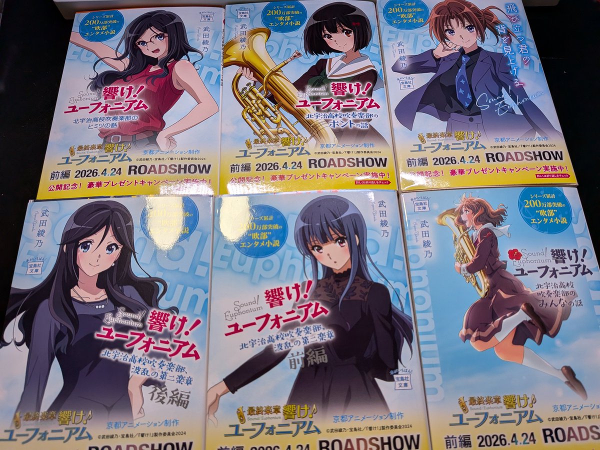 響け！ユーフォニアムの小説買ったら 表紙が違う！！映画仕様になって