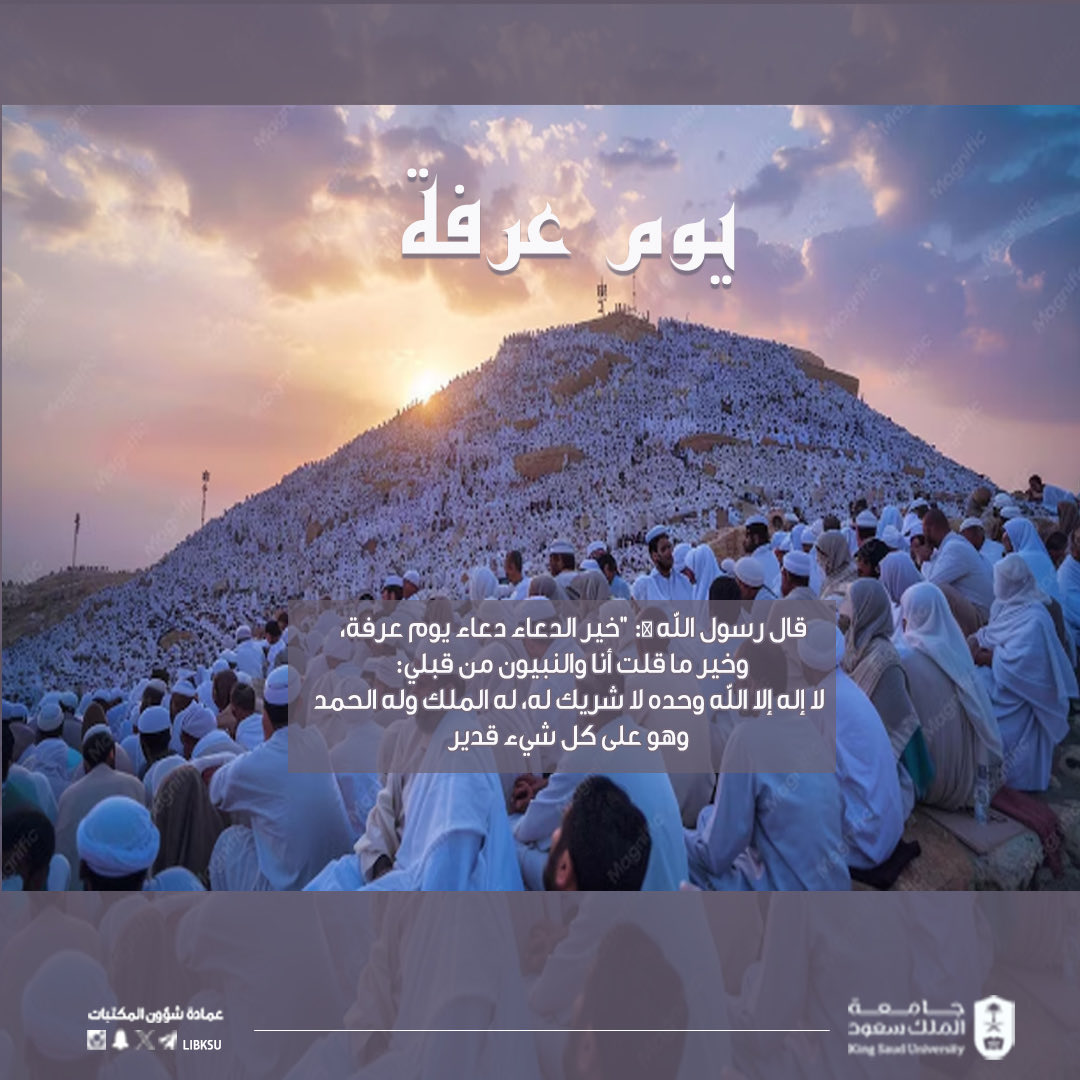 libKSU's tweet photo. #يوم_عرفة
#حج_1447هـ https://t.co/gVD4ynxiAv