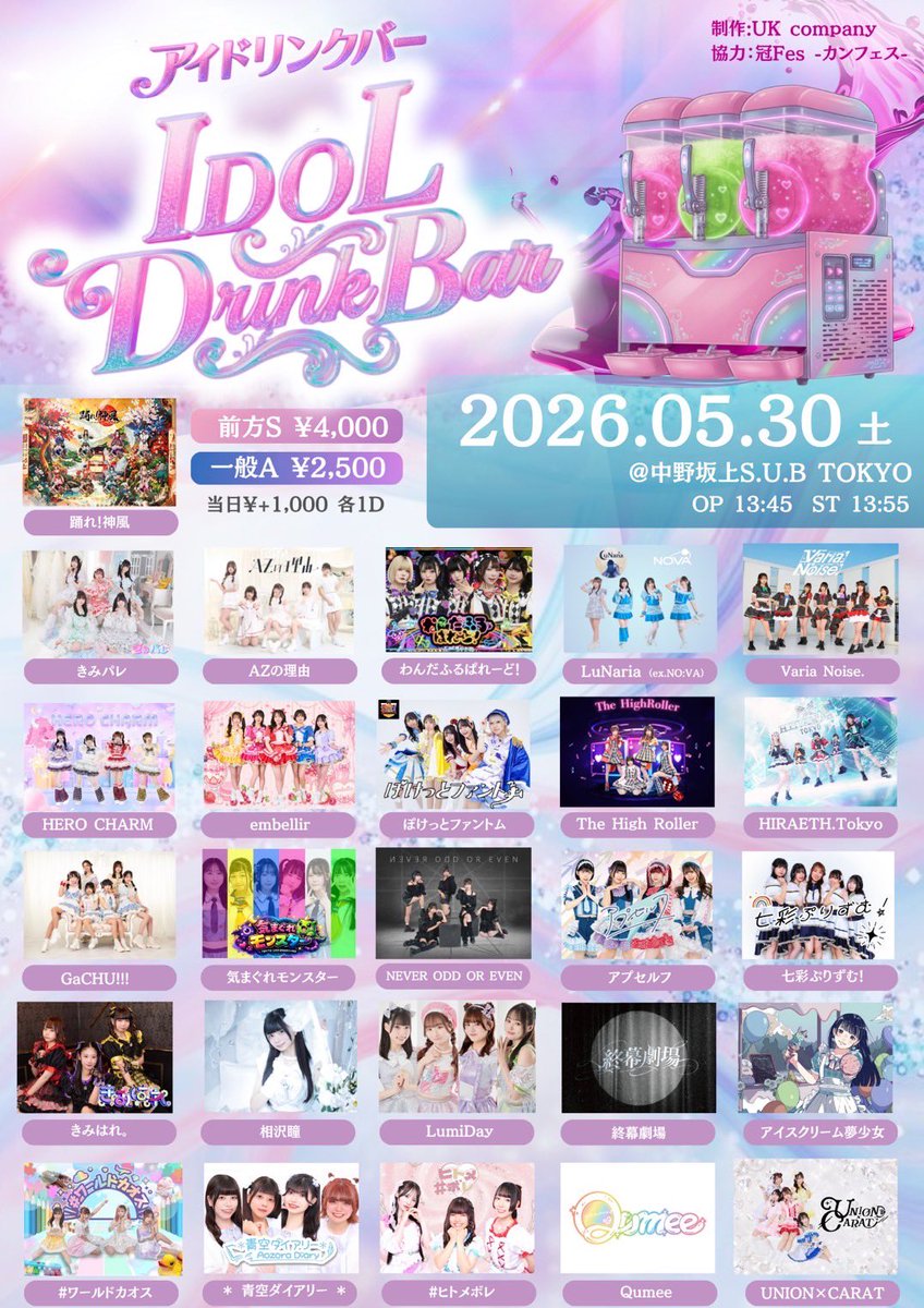 アイドリング!!! 4thLIVE 何かが起こる予感が...ング（新品未開封品） IDOL DrinkBar（アイドリンクバー）』 🗓2026/5/30(土) 🎪中野坂上