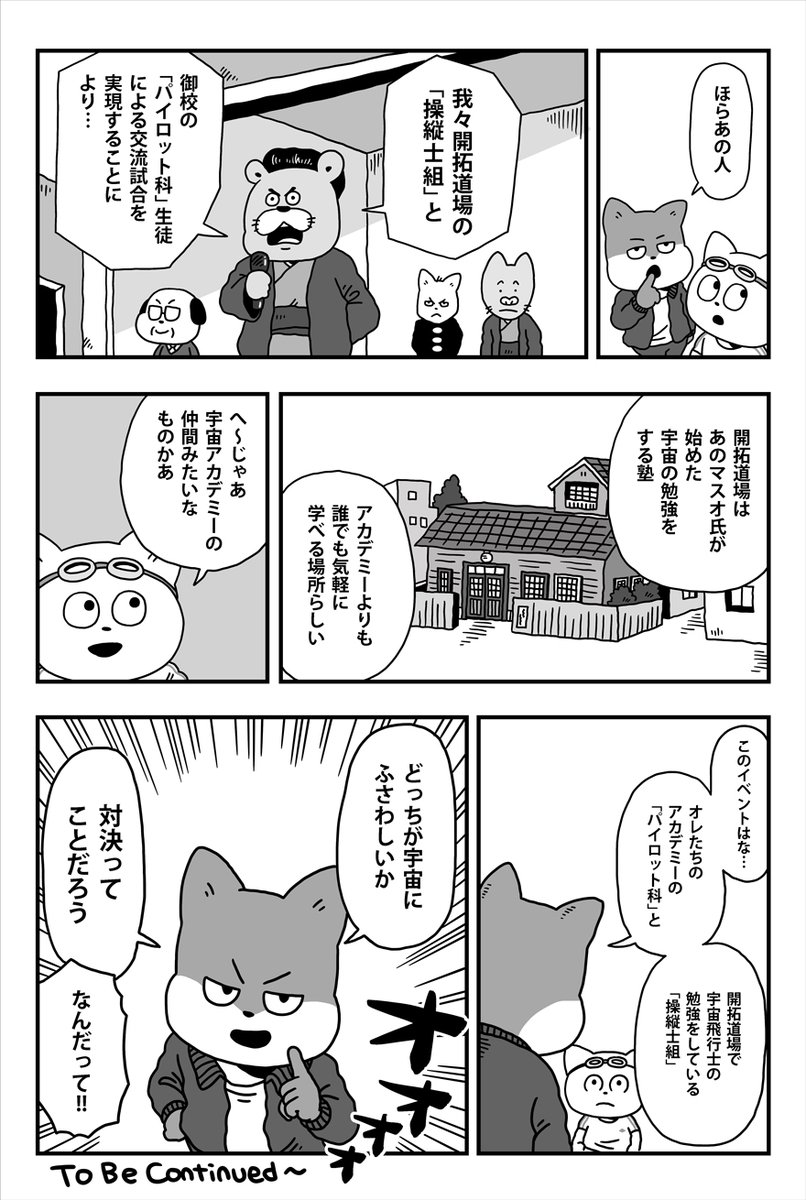 spacekotetsukun's tweet photo. 🌙『#宇宙なんちゃらこてつくん』🚀
WEBまんが最新話が更新されました！

第1⃣8⃣0⃣話『こてちから学べっ』 
https://t.co/O3TzuqUCVx

えっ…⁉対決ですって…⁉どうなっちゃうの～～⁉

今週の #こてつくん もお楽しみに～ https://t.co/T5XnKmCYzO