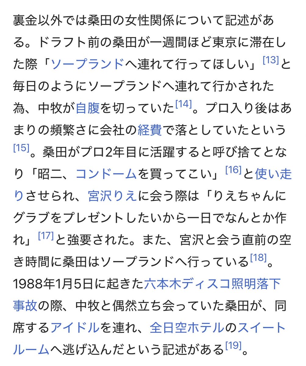ysuke_wolf's tweet photo. 桑田真澄を人格者として金言をありがたがる人ら、この辺読んでほしいんだよな��� https://t.co/lMrrZ394Y4