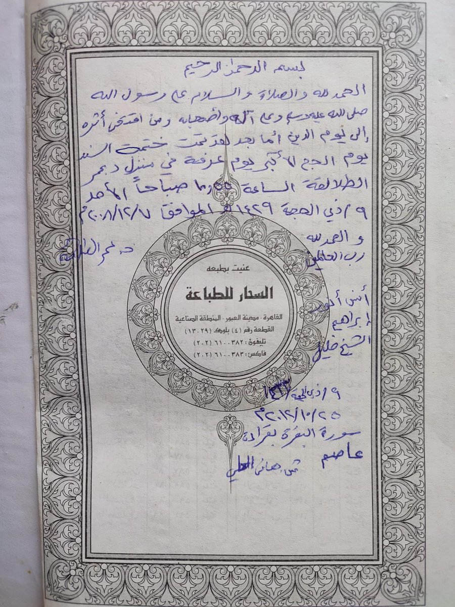 bahigaza's tweet photo. @8x عثرنا اليوم على هذه الكلمات في أحد مصاحف أخي أنس رحمه الله تعالى. https://t.co/D4a1FyJG5b