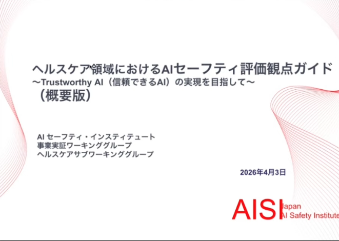 MlopsJ's tweet photo. ヘルスケア領域におけるAIセーフティ評価観点ガイドを公開！
https://t.co/1GrzdA0ih6
 #mlopsコミュニティ https://t.co/tL8YzeGUlK