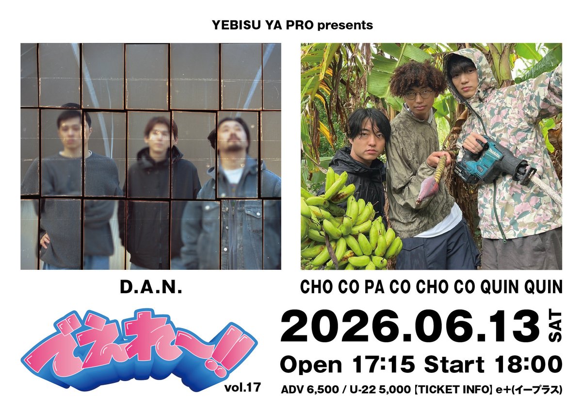 YEBISU_YA_PRO's tweet photo. 【でえれ〜拡散希望】

6/13 sat Open 17:15 Start 18:00

でえれ〜!! Vol.17
D.A.N.／CHO CO PA CO CHO CO QUIN QUIN

Adv 6500／U-22 Adv 5000
チケット好評販売中🎫
https://t.co/Z1YTcpMkD4

［チケット取扱店］
YEBISU YA PRO
orab record
FOLK STAND

詳細
https://t.co/vef6crTann https://t.co/oB6YMvS2V6