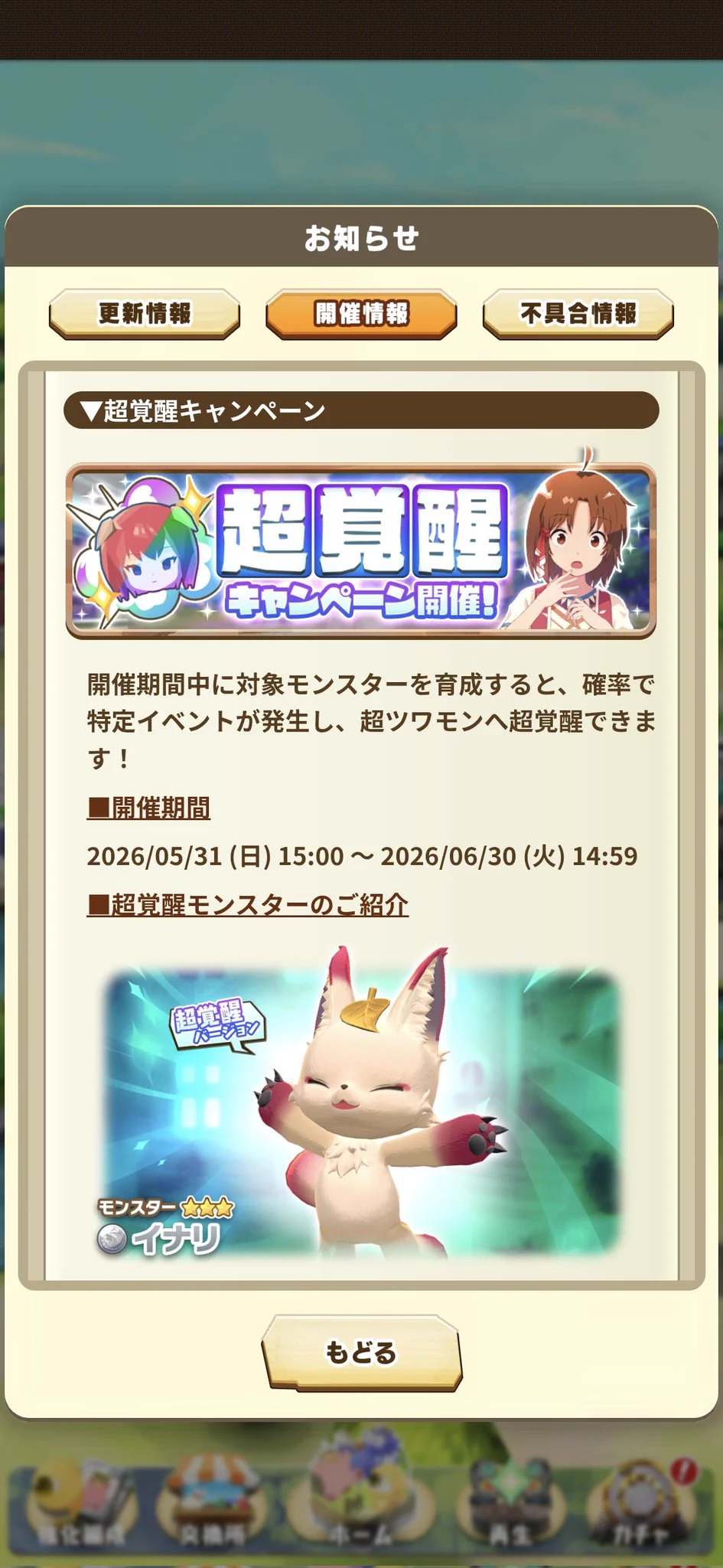 公式】LINE：モンスターファーム on X: 