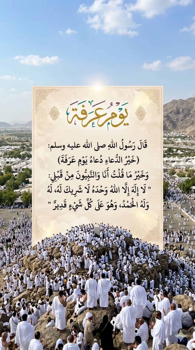 ABaeer505's tweet photo. اللهم اجعل لنا في #يوم_عرفة 
دعـوة مُستجابة 
واغفر #لأبي وارحمه وجميع موتى المسلمين ..🌿

#خير_الدعاء_دعاء_يوم_عرفه
#عشر_ذي_الحجة https://t.co/cQQdIMqohw
