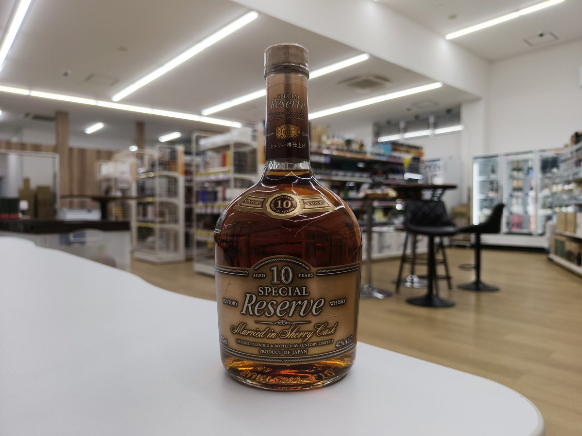オールドボトルコーナー入荷情報】 サントリー「スペシャルリザーブ 10