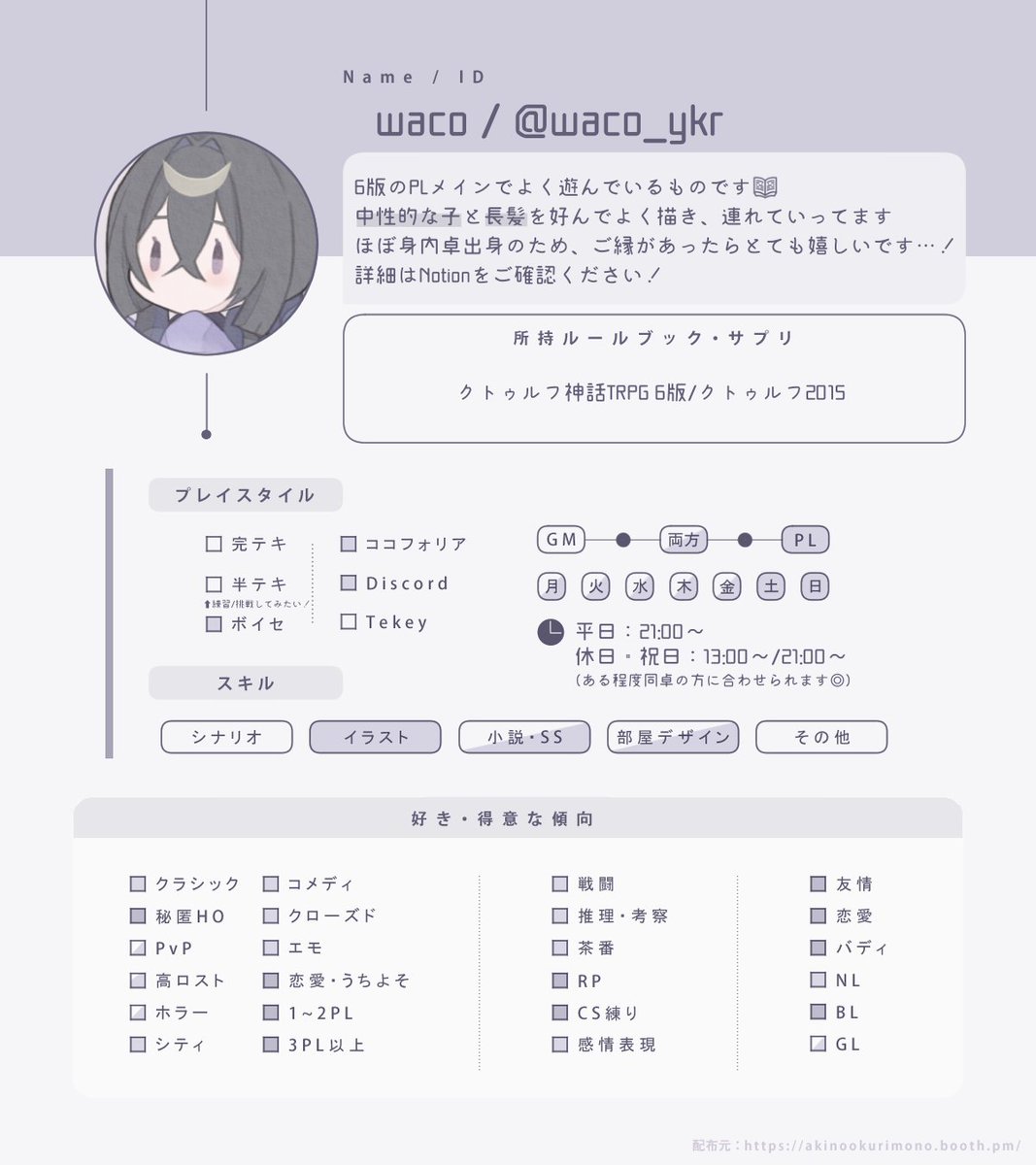 waco_ykr's tweet photo. ✦︎固定用

￤CoC6版＆PL多めで遊んでいます！
￤長髪、中性的な子をよく描いてます✏️
￤色々と遊べる方が増えたら嬉しいです

♻️中心に全反応ゆるりとお迎えします🕊️

Notion« https://t.co/l4FRyEp5EK »

#TRPG自己紹介カード 
#TRPG好きな人と繋がりたい https://t.co/DAKEg2f0te