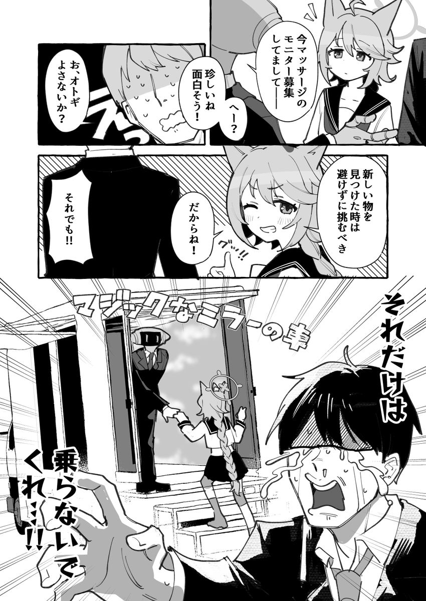 オトギはチャンスを逃さない 
