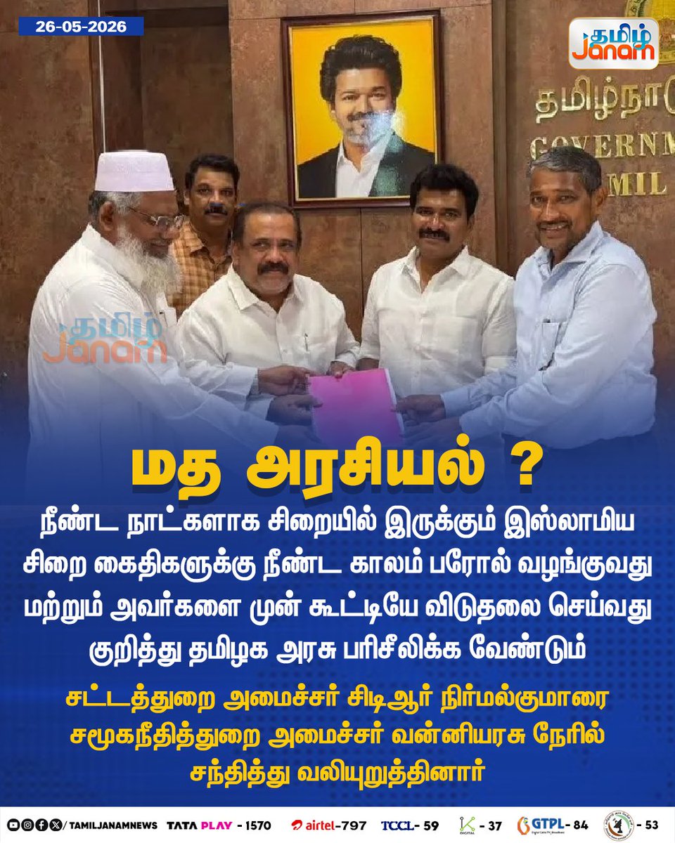 Tamil Janam tweet media