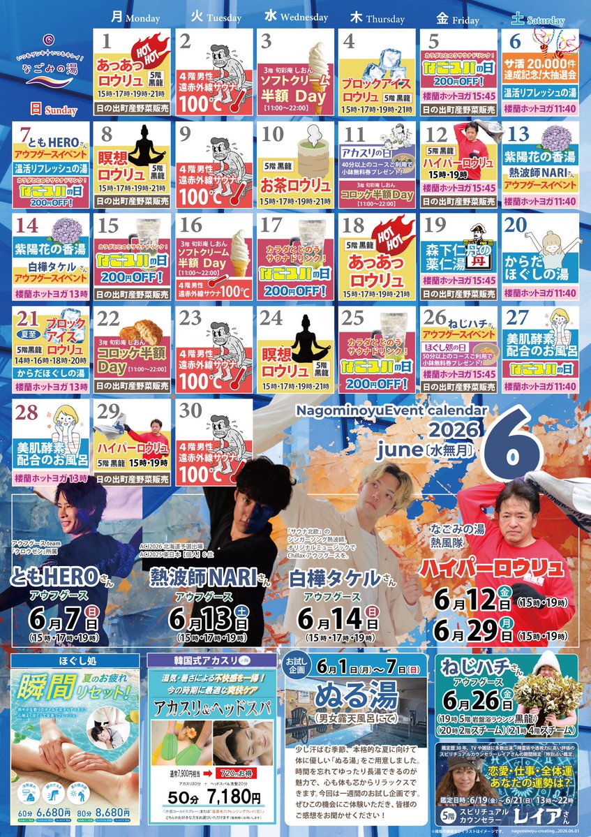 東京荻窪 天然温泉 なごみの湯 tweet media