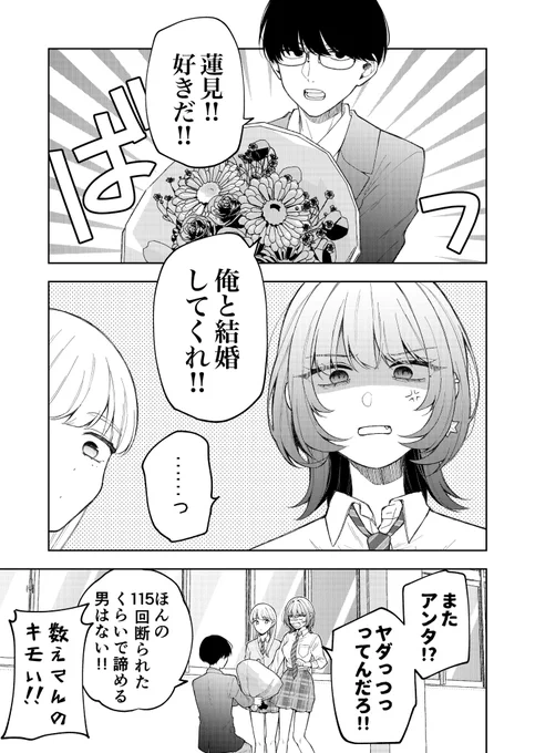 クソデカ感情男子VS塩対応女子(1/2) 