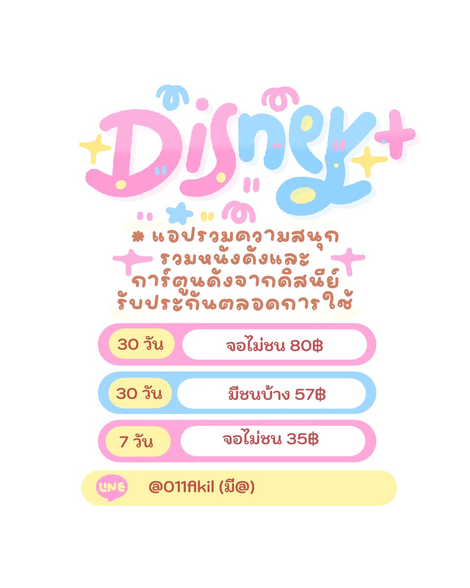 TangKui9's tweet photo. ♡₊˚ Disney 🦢 ‧☼⋆
💖จอส่วนตัว ล็อคจอ
✳︎รีทวิตได้ราคาตามป้าย ไม่รี+2฿ /บวกไม่เยอะฟีลๆงับ
🍵ดูแลลูกค้าจนหมดอายุการใช้งาน

#หารdisneyplus #หารdisney #หารดิสนีย์พลัส https://t.co/tSq99RBMl4