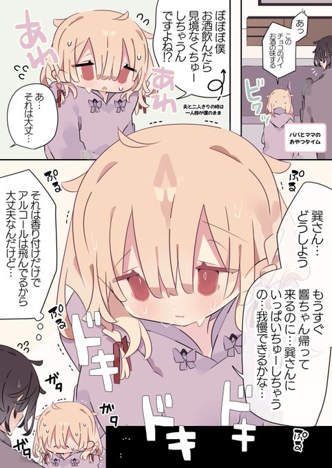 思い込みで酔っちゃう可愛いママ
(1/2) 