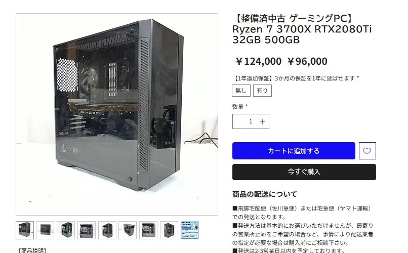 ? PCVRデビュー応援！整備済中古ゲーミングPC ¥124,000 → ¥96,000 