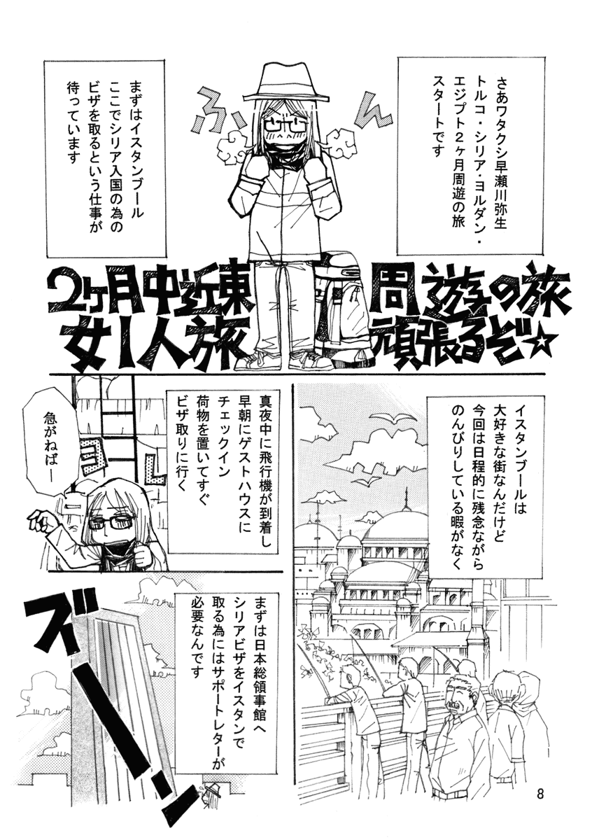 早瀬川弥生＠新潟コミティアH-02a tweet media