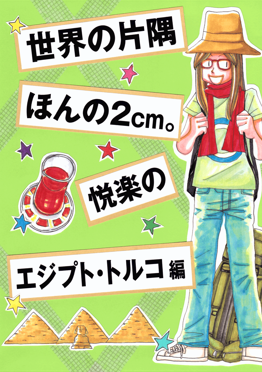 早瀬川弥生＠新潟コミティアH-02a tweet media