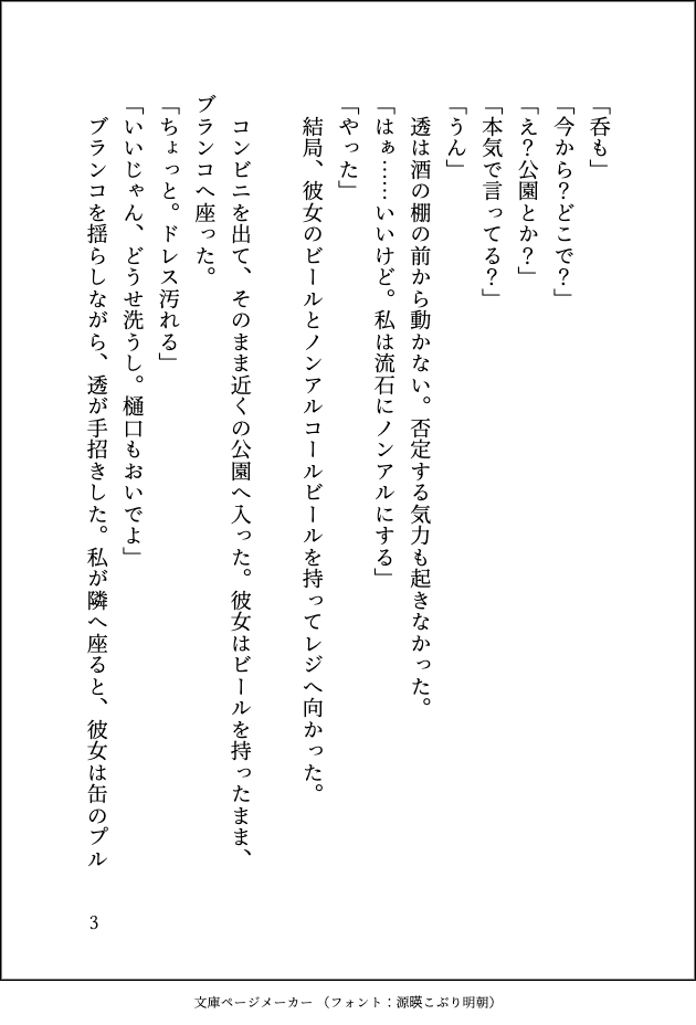 remooooooooo_'s tweet photo. 2年前に書いたとおまどちゃんSSを発掘したので修正してみました〜支部にも当時のものがありますがパスワードを忘れたので直せません！
二人がPの結婚式帰りにお酒を飲む話です。
（4/5） https://t.co/cOUbg8iYxr