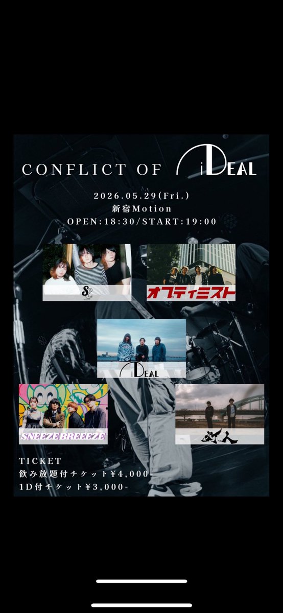 optim1st_3123's tweet photo. 次のライブです！
2025.05.29(金)
@新宿Motion
iDEAL pre.「CONFLICT OF iDEAL」

OPEN/START   18:30/19:00

ACT
･iDEAL
･オプティミスト
･心臓エレキ
･SNEEZE BREEZE
･灯人

1D付チケット   ¥3,000
飲み放題付チケット　¥4,000

予約は下のリンクor取り置きDMまで
https://t.co/IRiwJ451dy https://t.co/GymqdNM9VD
