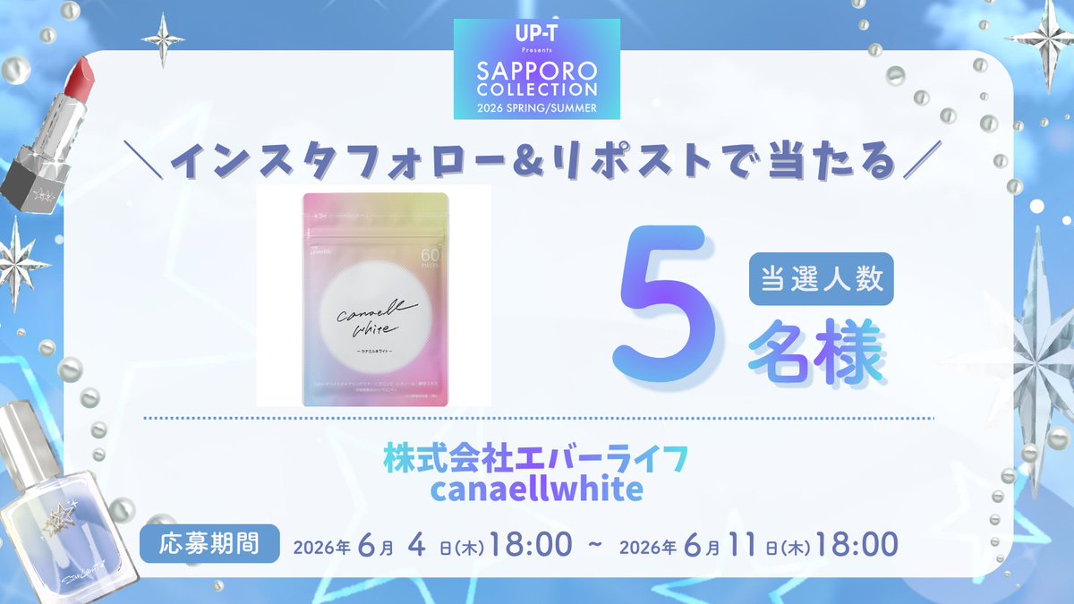 satsucolle's tweet photo. .・。.・゜♥︎抽選で5名様に当たる・.・.˚✦ 。.・。. ⟢

株式会社エバーライフ様より
canaellwhiteをプレゼント🎁✨✨

1️⃣ Instagramで https://t.co/IzquhDOr3v をフォロー
2️⃣ この投稿をリポスト
ご応募は6/11(木)　　まで！ https://t.co/xb1Zva0s95