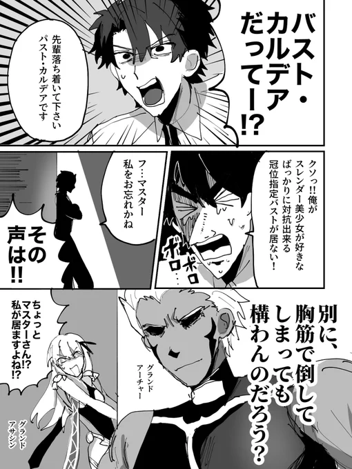パスト・カルデア 
