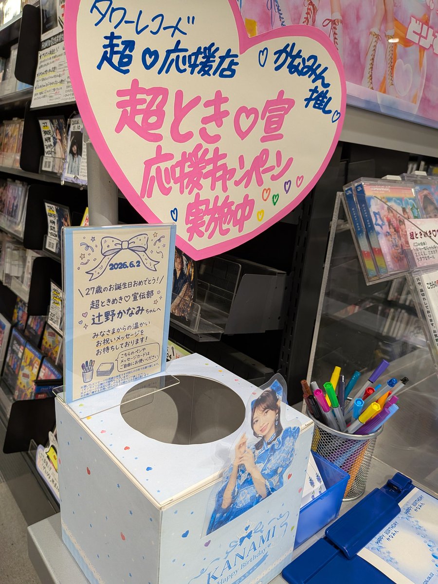 タワーレコードの浦和店に行ってきました！ かなみんのでっかいパネル