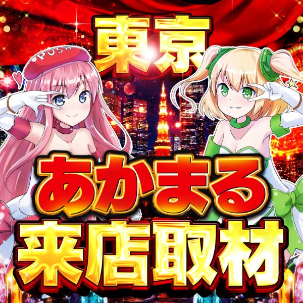さとみん様 さとみんさん特集