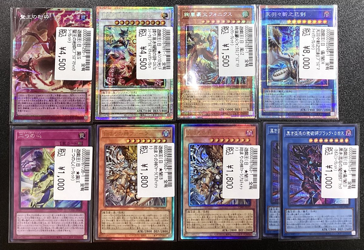 ⭐️#遊戯王⭐️ 🪽天羽々斬之巳剣(ﾌﾟﾘｽﾞﾏﾃｨｯｸｼｰｸﾚｯﾄ) 👑聖王の粉砕