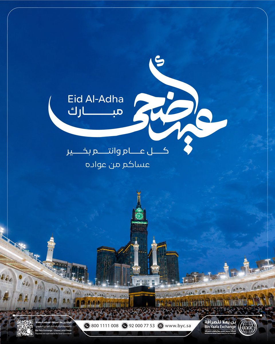BinYaala's tweet photo. تهنئكم شركة بن يعلا للصرافة بمناسبة عيد الأضحى المبارك، كل عام وأنتم بخير، أعاده الله عليكم بالخير واليمن والبركات💙
Bin Yaala Exchange wishes you a blessed Eid Al-Adha 
Wishing you happiness and prosperity  
Eid Mubarak 💙

 #بن_يعلا_للصرافة
 #عيد_الاضحى_المبارك 
#HappyEid 
#EidAdhaMubarak