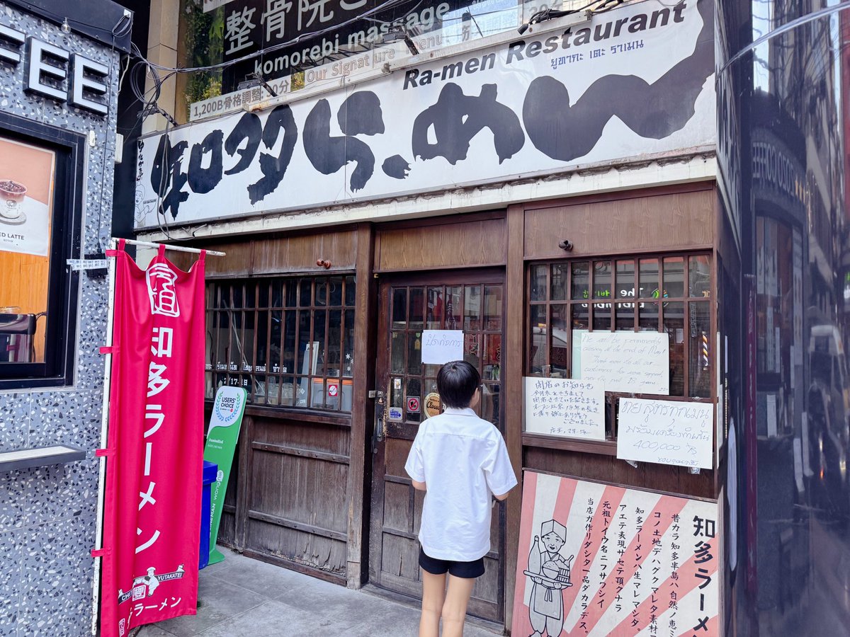 woodball's tweet photo. 好きだった知多ラーメンが31日を待たずに閉店しちゃった😭
子供も大好きで、小さい頃から、通ってた😭
最後に食べたかったなぁ😭
赤味噌ラーメン、ネギ塩チャーハン、餃子が好きでした❗️
店主のママさんから、小さい頃から、通ってくれてありがとねって言われて、子供も泣きそうに😭
18年、お疲れ様でした❗️ママさん、また��こかで🥺

▼子供と知多ラーメンYouTube動画
https://t.co/g79H9IKUqW

#タイ #バンコク #知多ラーメン