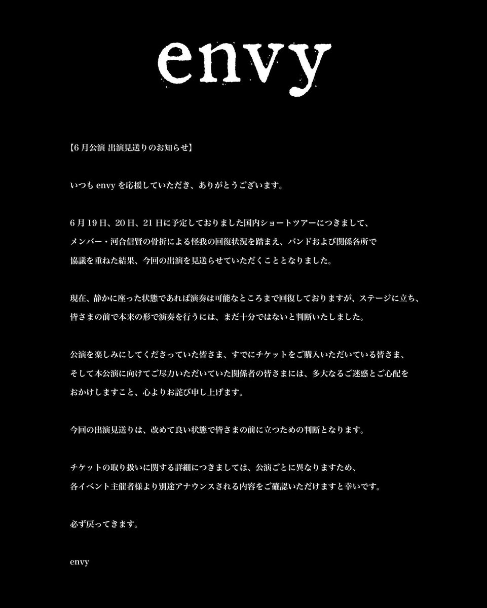 basquiat_ymgc's tweet photo. 【公演中止のお知らせ】

2026年6月21日(日)
周南・RISINGHALLで開催予定の
「Trendkill 63」ですが、
公演延期とさせていただくことになりました。
延期理由に関しましては、
envyからの声明文（添付画像）をご確認ください。

チケットの払い戻しにつきましては近日中に改めてご案内致します。 https://t.co/LYyeo85J8v