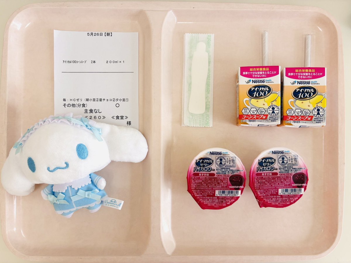 入院中