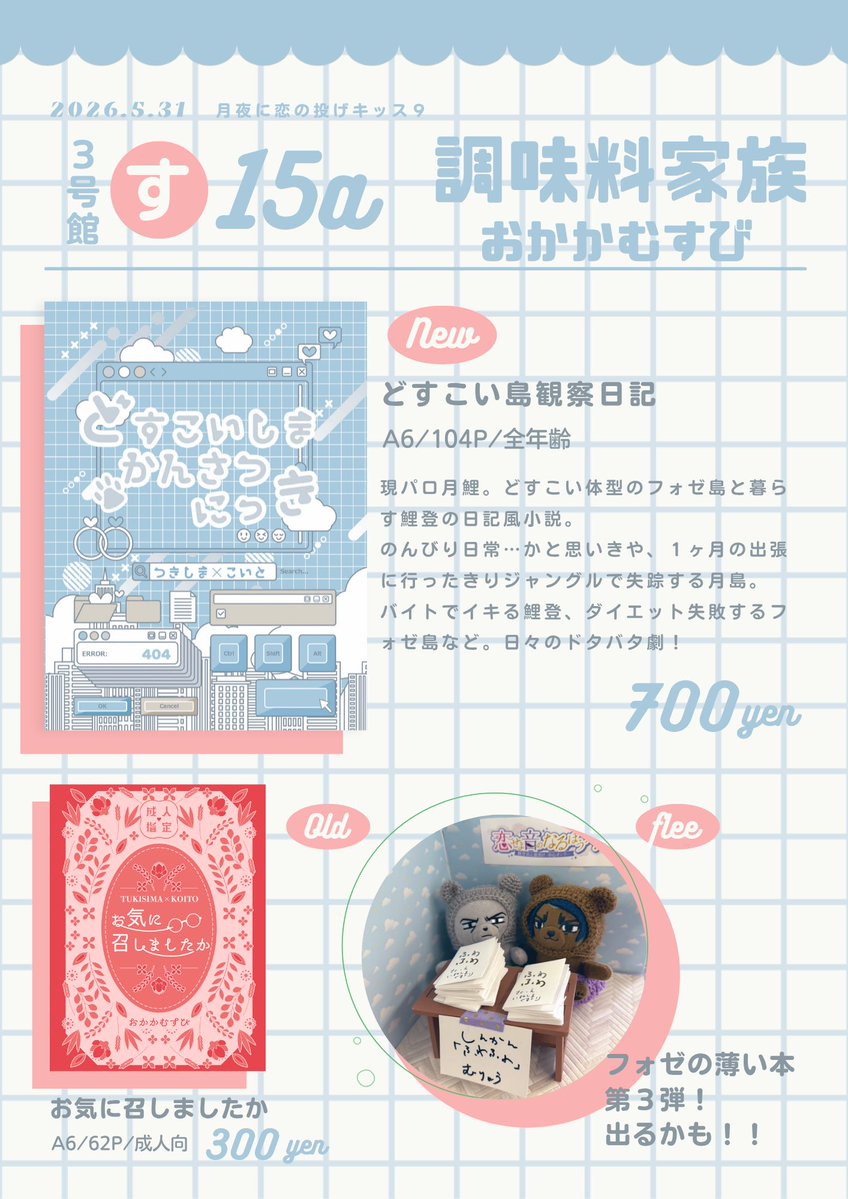 おかかむすび🍙5/31 3号館す15a tweet media