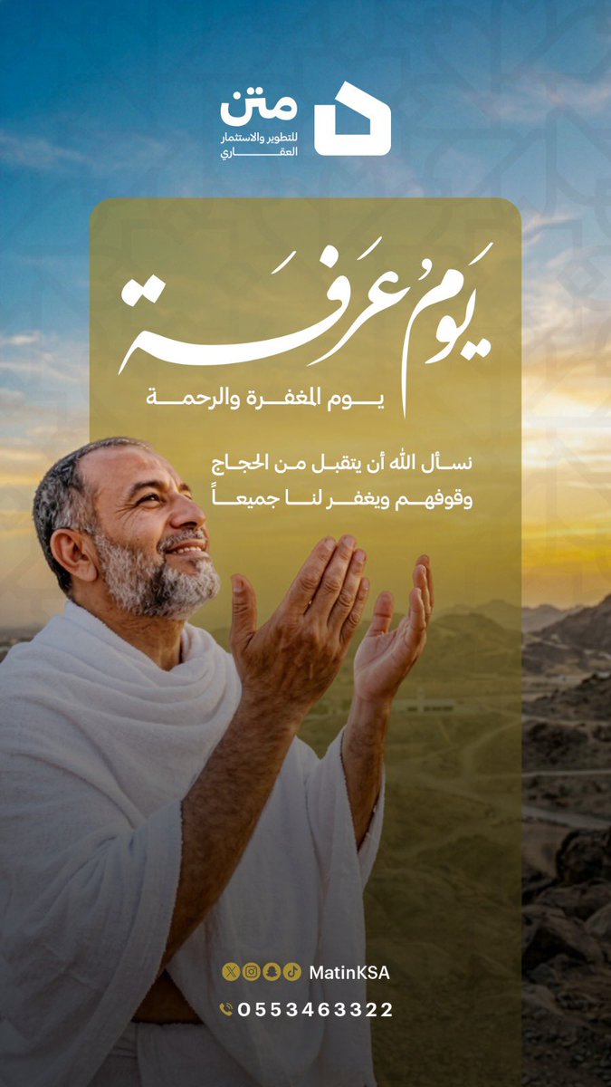 MatinKSA's tweet photo. #_يوم_عرفة https://t.co/iI0av8LBHJ