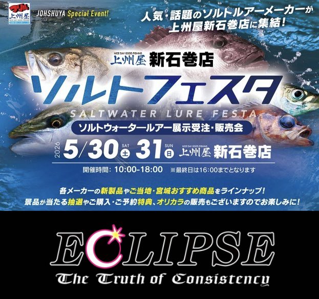 BTBulletTPT's tweet photo. 今週末は恒例のソルトフェスタ

上州屋 新石巻店様にて初日は10〜18時の開催です。
私もブースに在中してますので是非遊びに来て下さい！

#ソルトフェスタ
#エクリプス https://t.co/770WKEoMNq