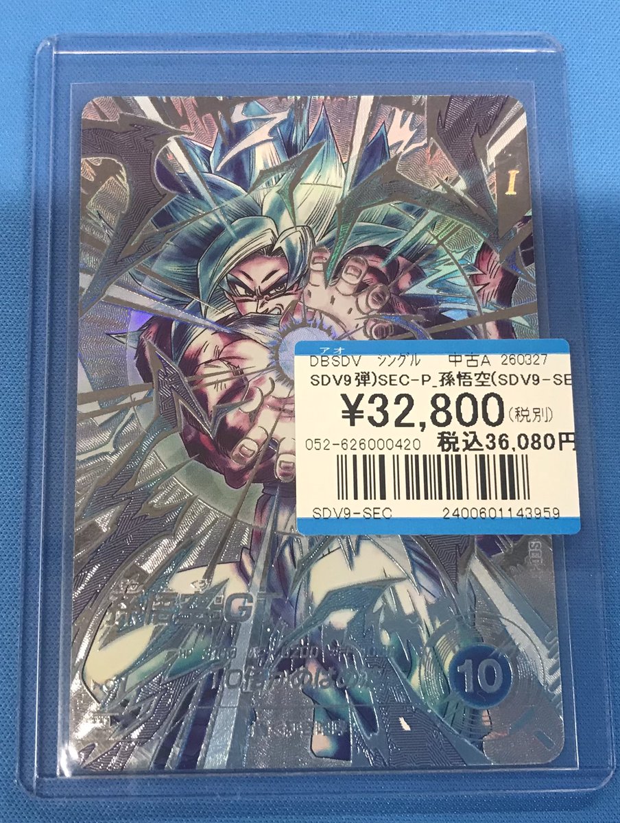 プレイズ半田 情報】 #スーパーダイバーズ 孫悟空（☆SDV9−SEC）買取