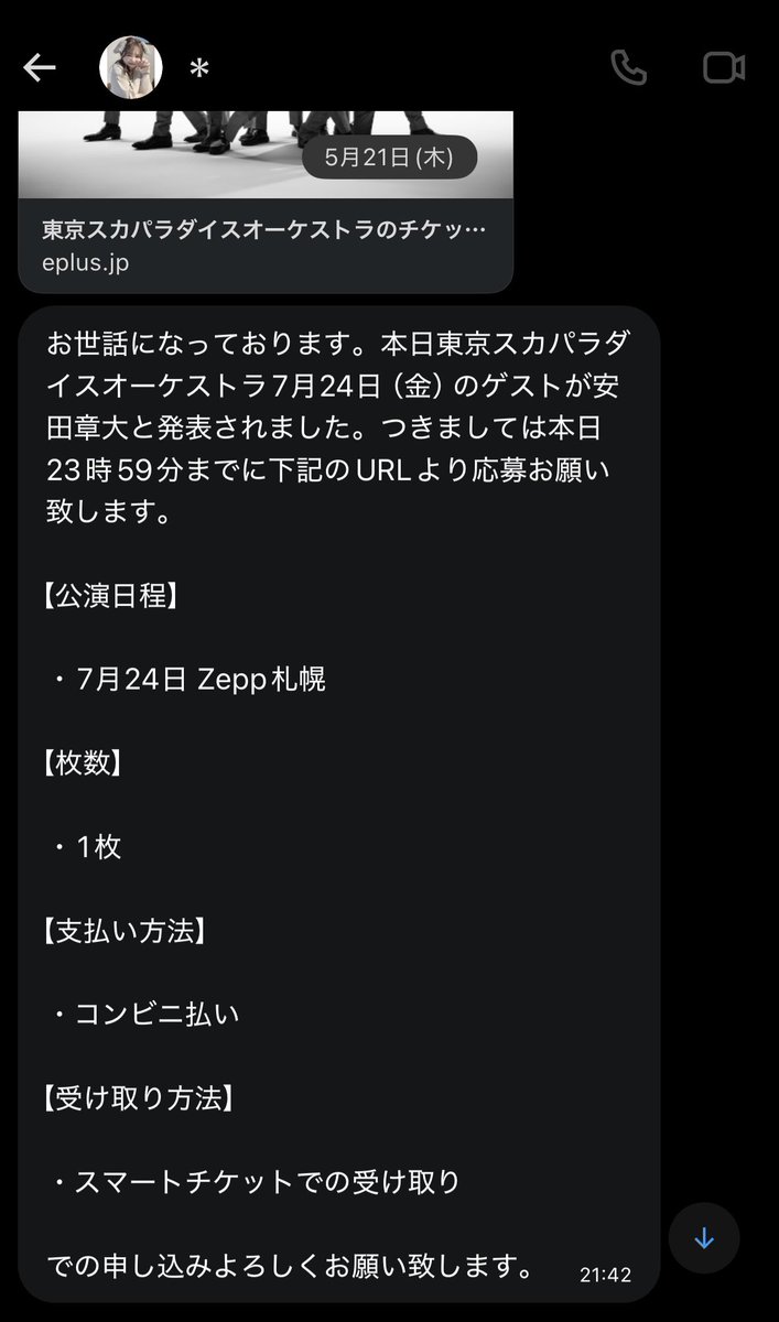 ageha3140's tweet photo. 【注意喚起】  @O911__yas

先方様希望公演が当選しておりましたが、何の連絡もないまま未入金で流されました。
何度か相互協力しておりましたので非常に残念です。

長期 安田章大様で相互協力出されておりましたので、お取引される方はお気を付けください。 https://t.co/PPBneg3AWT