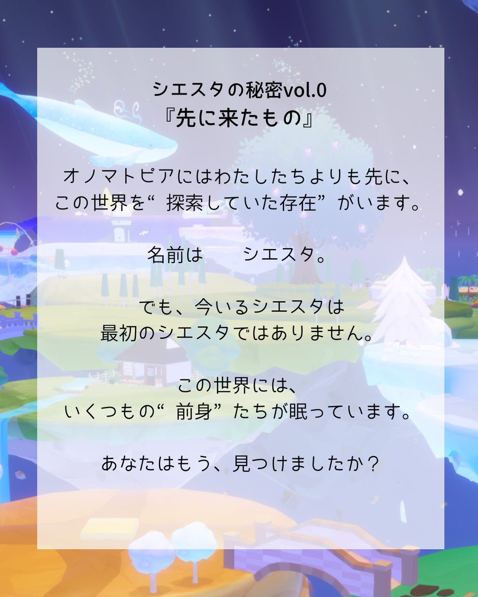 onomatopia_jp's tweet photo. 🌟シエスタの秘密🌟

これまでアプリの通知のみで配信していた、オノマトピアのバックストーリー、【シエスタの秘密】

ユーザーさんやフォロワーさんから、
「見逃した！」
「いつも見れない泣」

などのお声が届いていたので、

今日からしばらく、ストーリーを投稿していくことが決定しました！

ストーリーを読んでから島を探索すると、いつもと少し違う楽しみ方ができるかも？

ぜひ続きの投稿もお楽しみに♪

#オノマトピア