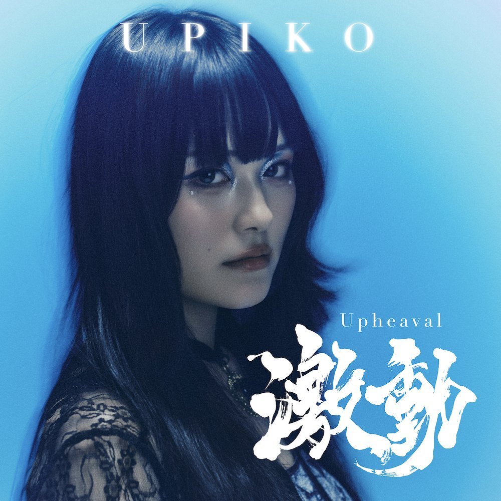 うぴ子】 7/1発売 3rd Album『激動』発売記念 タワーレコード x うぴ子
