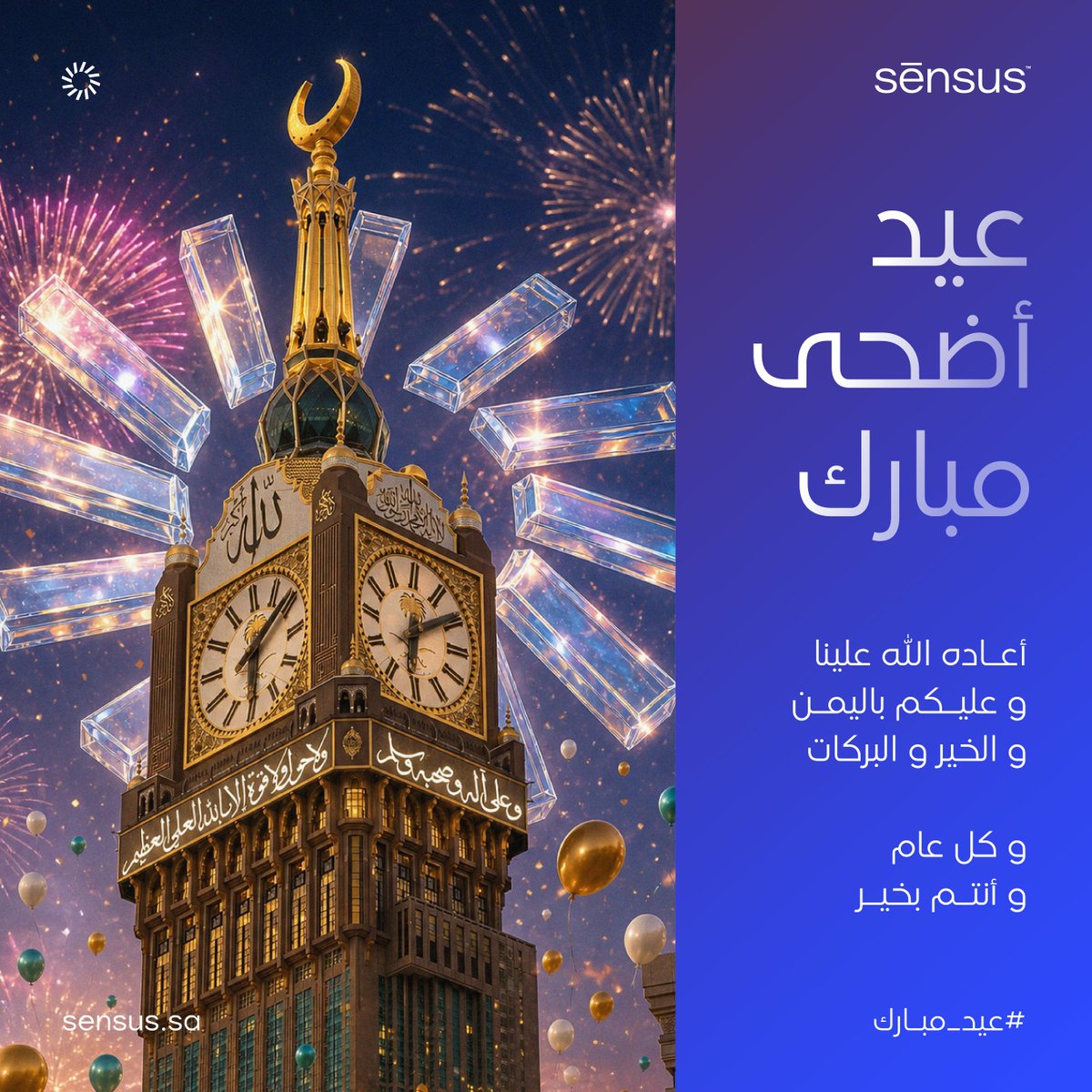 SensusSecurity's tweet photo. من أرضٍ احتضنت دعوة إبراهيم، إلى أمةٍ تتجدد على ذكراها. في هذه الأيام، يلتقي الحجاج من مشارق الأرض ومغاربها على ثرى المملكة، فتُكتب لهم صفحة لا تتكرر.

من الرياض، نهنّئ المملكة العربية السعودية، حكومةً وشعبًا، وضيوف الرحمن جميعًا، بعيد الأضحى المبارك. و كل عام و أنتم بخير. https://t.co/OdEcwy1t1b