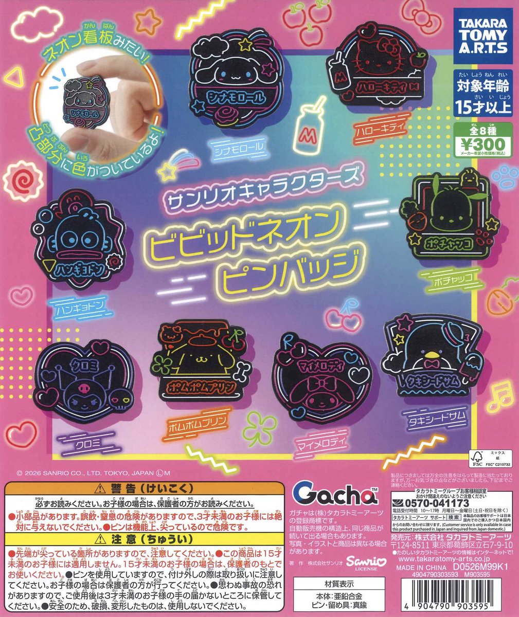 🌟本日の入荷情報🌟 📌 ディズニーキャラクター3推してねマスコット