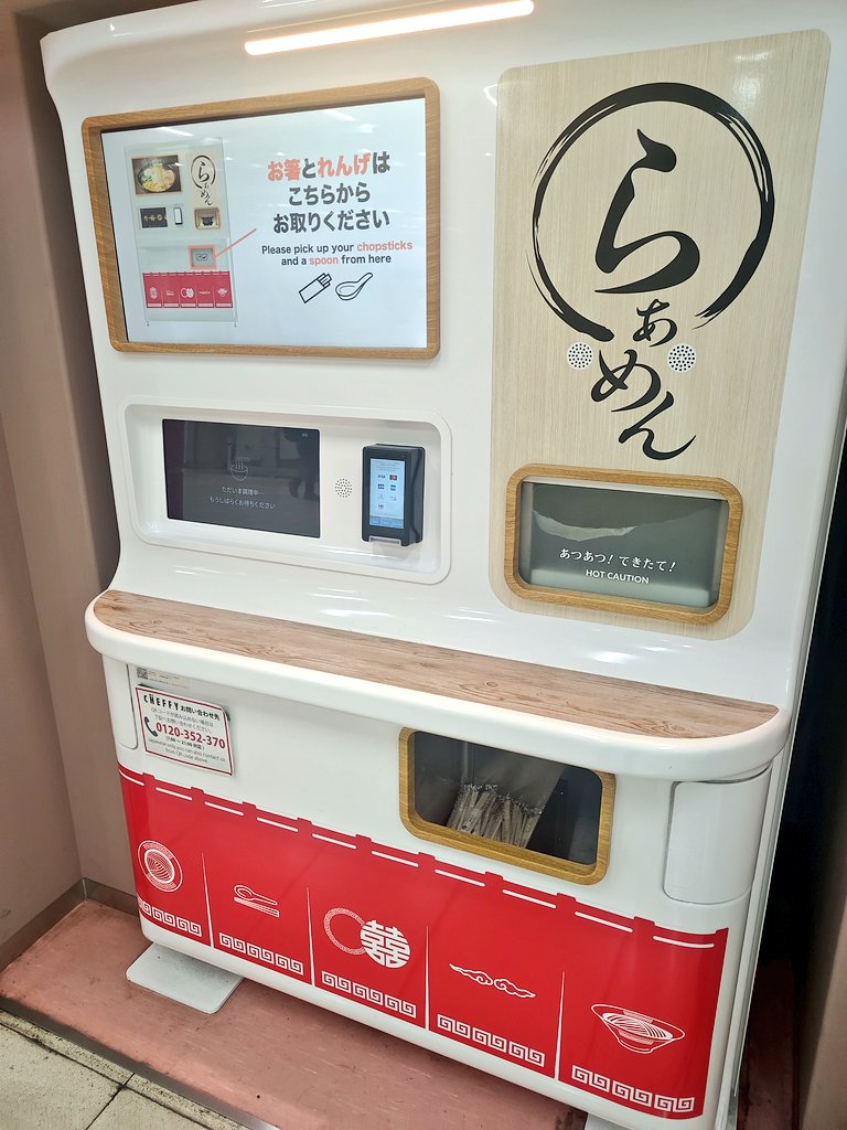 MAKOTO_S's tweet photo. 上野駅の新幹線ホームにあるラーメン自販機(Yo-Kai Express)が、稼働してる所を久しぶりに見た気がする

相変わらず売切ばかりだけど…… https://t.co/mzX9T9BBus