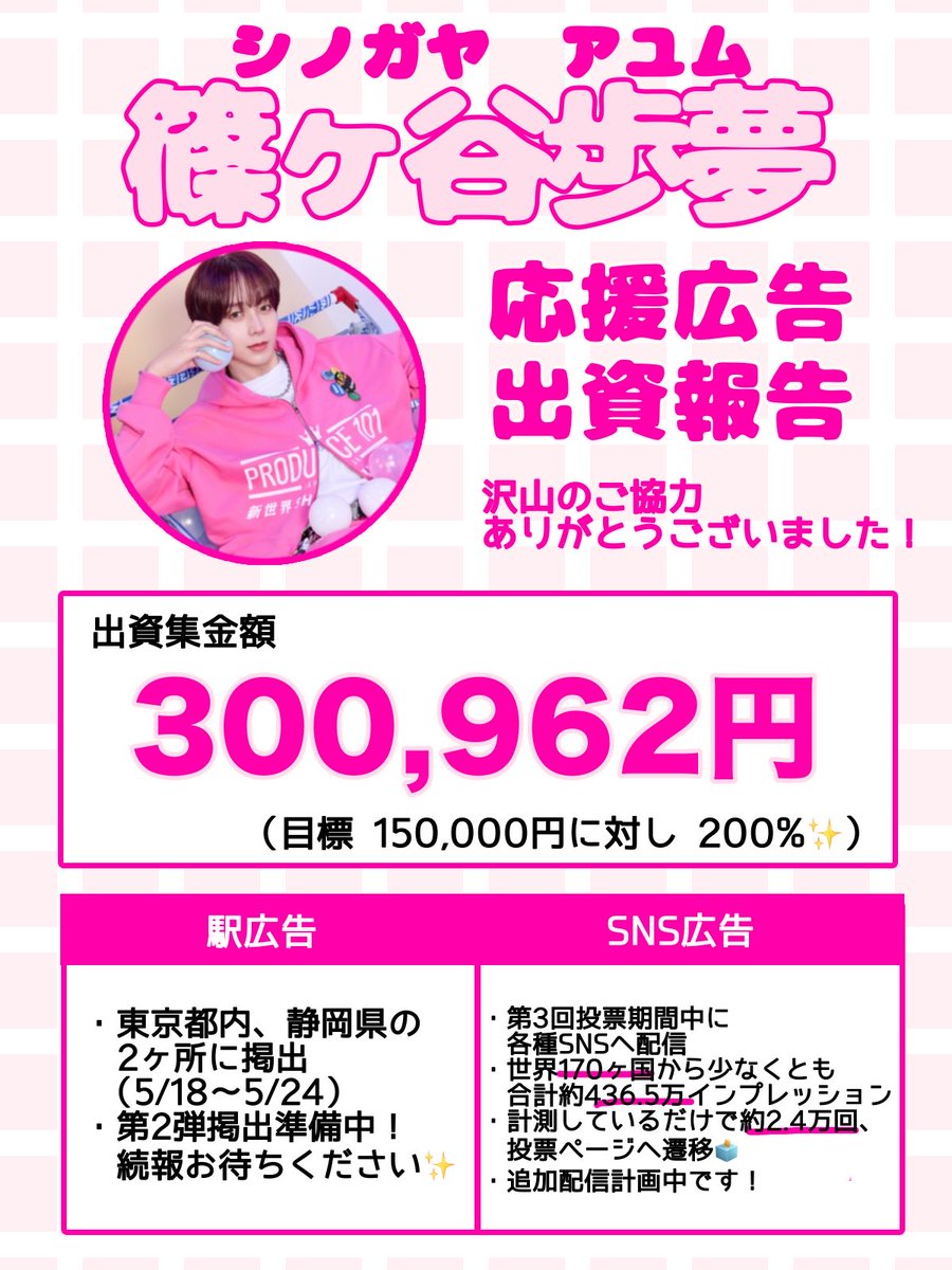 篠ヶ谷歩夢Fandom 【Ayumoon🌙】 tweet media