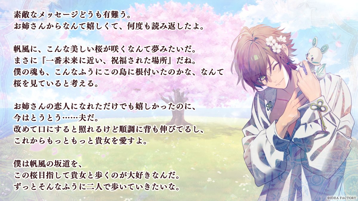 Olympia_otomate's tweet photo. 🌸オランピアソワレ ～天供島の桜便り～🌸

❀┈┈┈┈┈┈┈┈┈┈┈┈┈❀
　メッセージをくれたあなたへ

　天草四郎時貞　CV #上村祐翔
❀┈┈┈┈┈┈┈┈┈┈┈┈┈❀

#オラソワ #Olympiasoiree #オトメイト #Otomate https://t.co/1cc3Tavqic