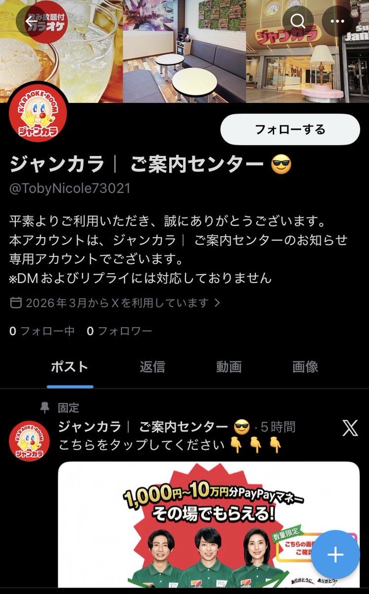 ジャンカラ