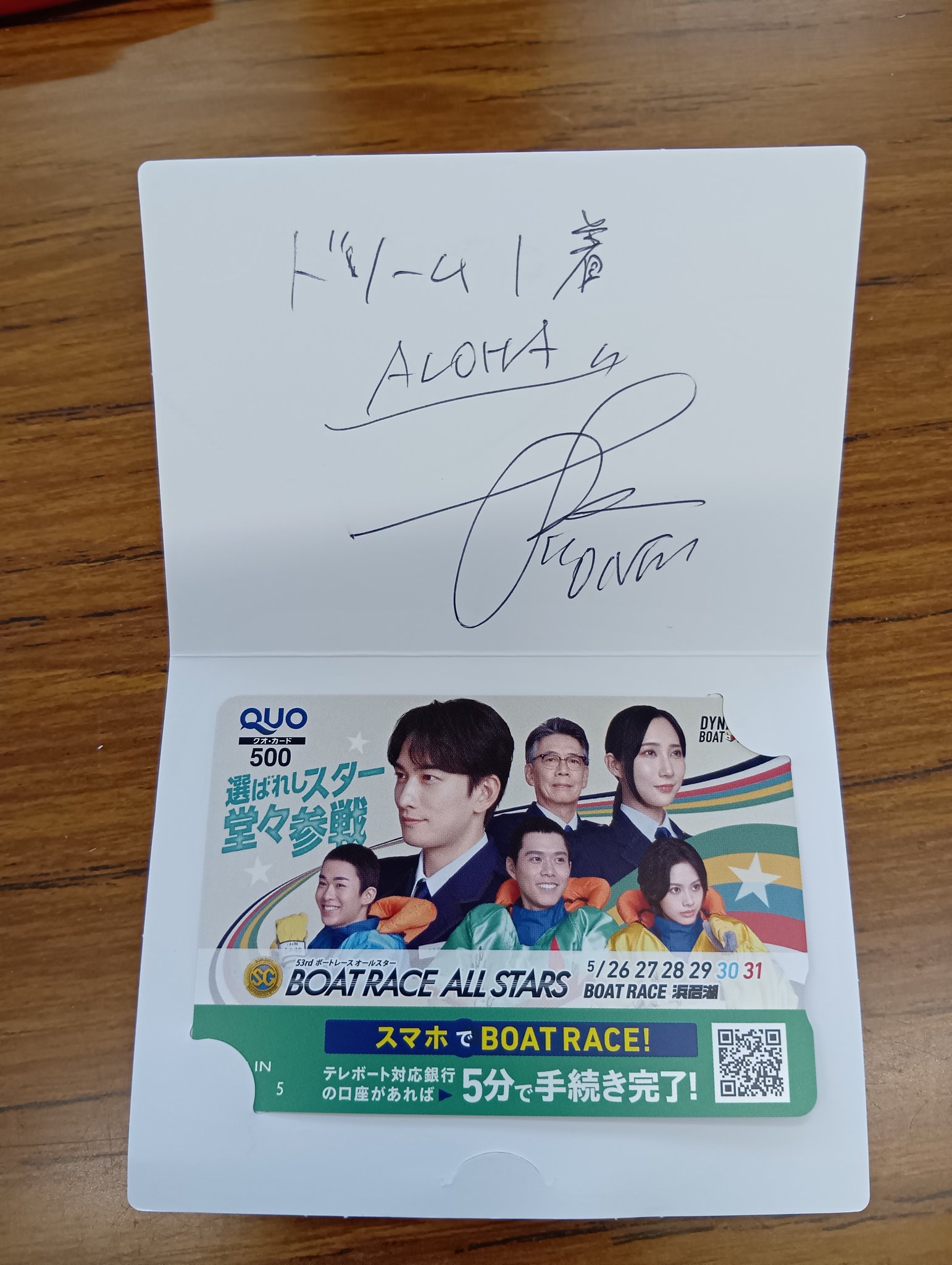 ボートレースオールスター　ホログラム直筆サイン入り　峰竜太選手オリジナル記念舟券 峰竜太 直筆サイン入り 記念舟券 ボートレースオールスター ホログラム
