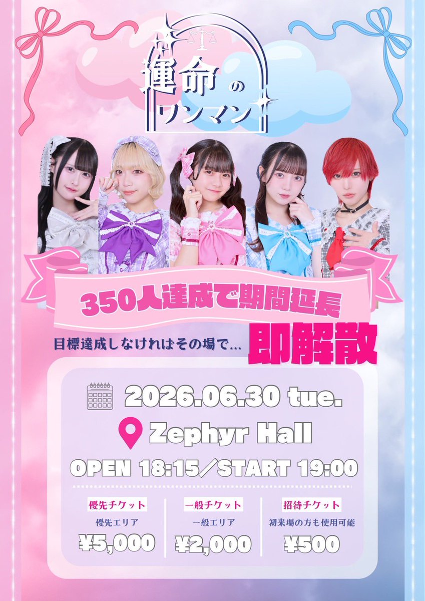 🎀 #みありーらいぶ 🎀】 📅2026年6月30日(火) みありーらいぶ｢ 運命の