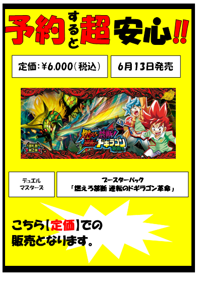 🔥竜PAO中野バーニング🔥 #デュエルマスターズ #デュエマ 🚀予約情報