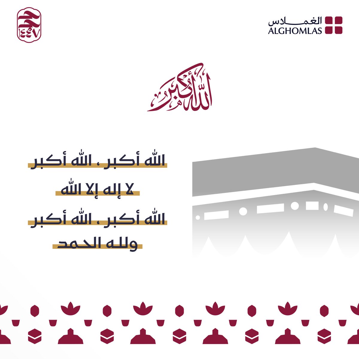 ghomlass's tweet photo. الله أكبر الله أكبر الله أكبر 
لا إله إلا الله 
الله أكبر الله أكبر 
ولله الحمد.
#يوم_عرفة https://t.co/aZRFKWQzu9
