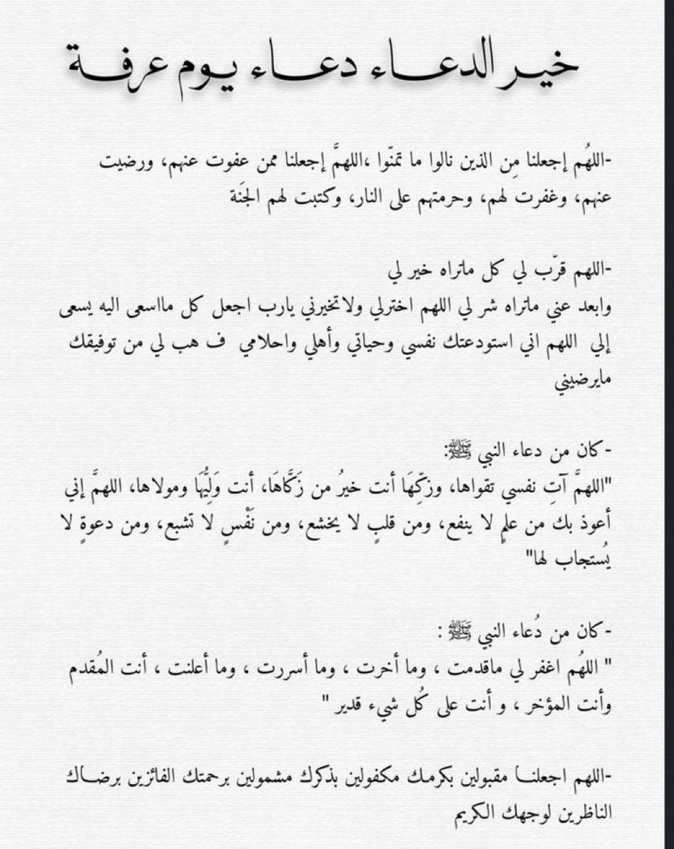 ad3yah__i's tweet photo. #يوم_عرفة https://t.co/TkqLK9NAm6